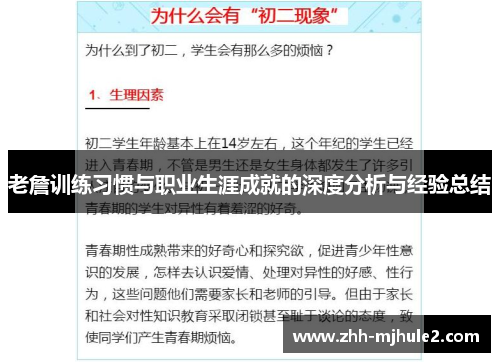 老詹训练习惯与职业生涯成就的深度分析与经验总结 老詹训练习惯与职业生涯成就的深度分析与经验总结