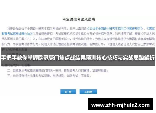手把手教你掌握欧冠豪门焦点战结果预测核心技巧与实战思路解析 手把手教你掌握欧冠豪门焦点战结果预测核心技巧与实战思路解析