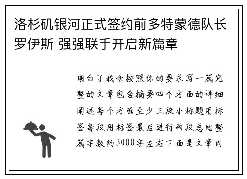 洛杉矶银河正式签约前多特蒙德队长罗伊斯 强强联手开启新篇章 洛杉矶银河正式签约前多特蒙德队长罗伊斯 强强联手开启新篇章