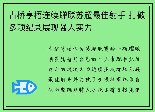 古桥亨梧连续蝉联苏超最佳射手 打破多项纪录展现强大实力 古桥亨梧连续蝉联苏超最佳射手 打破多项纪录展现强大实力