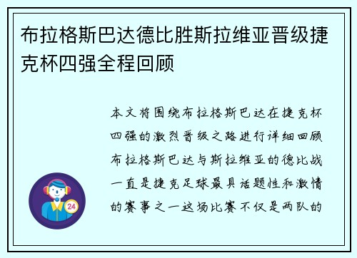 布拉格斯巴达德比胜斯拉维亚晋级捷克杯四强全程回顾 布拉格斯巴达德比胜斯拉维亚晋级捷克杯四强全程回顾