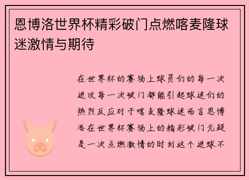 恩博洛世界杯精彩破门点燃喀麦隆球迷激情与期待 恩博洛世界杯精彩破门点燃喀麦隆球迷激情与期待